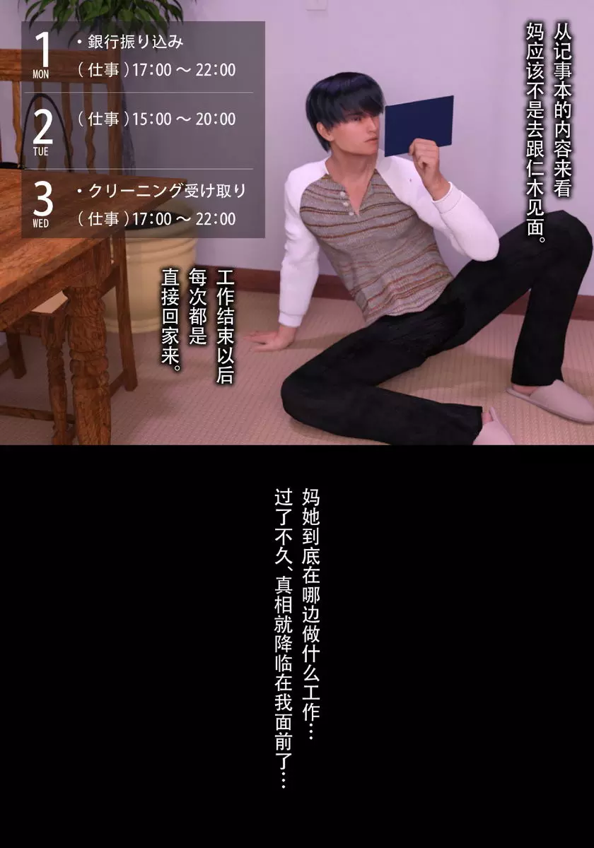 [A漫] 就算媽媽被NTR了 母子相姦編 vol.1 28