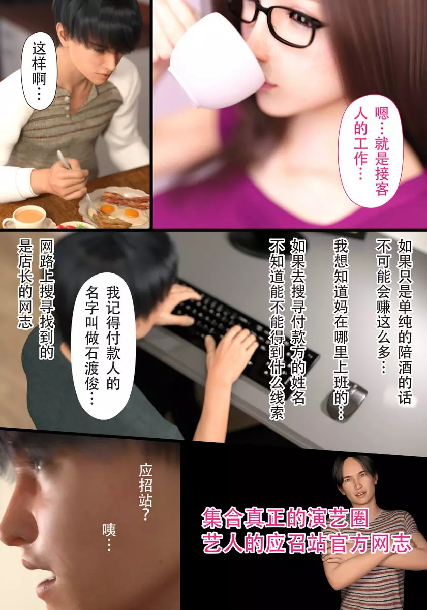 [禁漫] 就算媽媽被NTR了 母子相姦編 vol.2 4