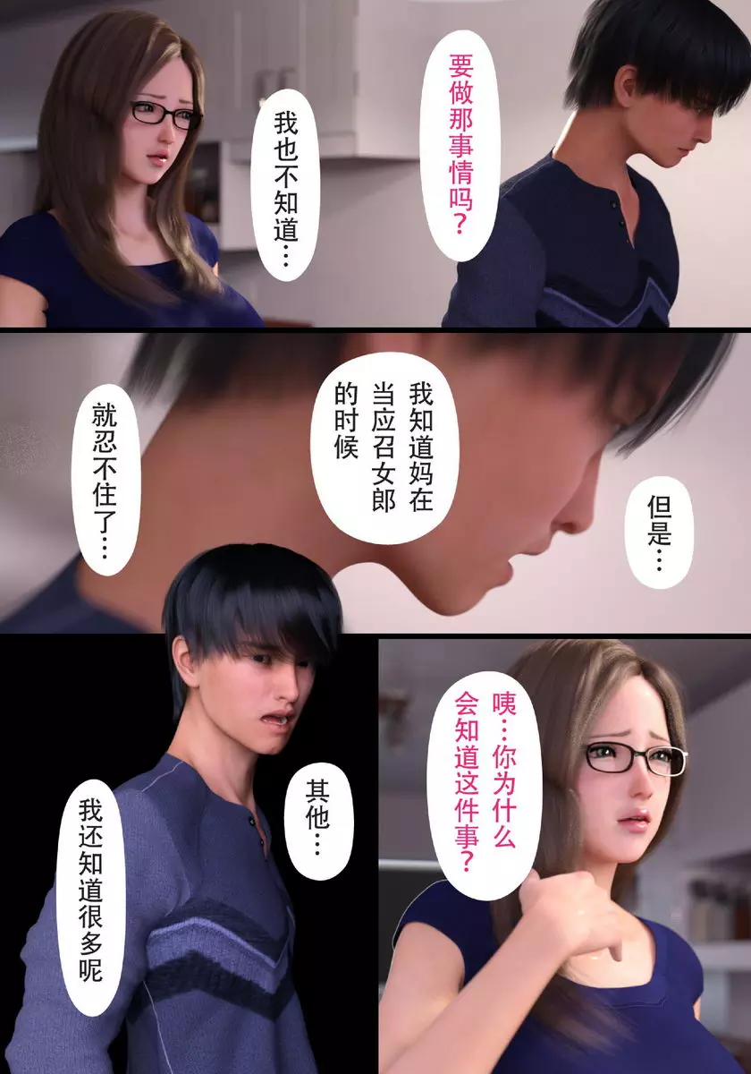 [禁漫] 就算媽媽被NTR了 母子相姦編 vol.3 1