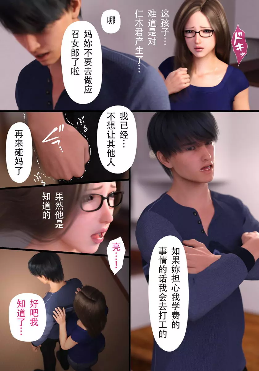 [禁漫] 就算媽媽被NTR了 母子相姦編 vol.3 2