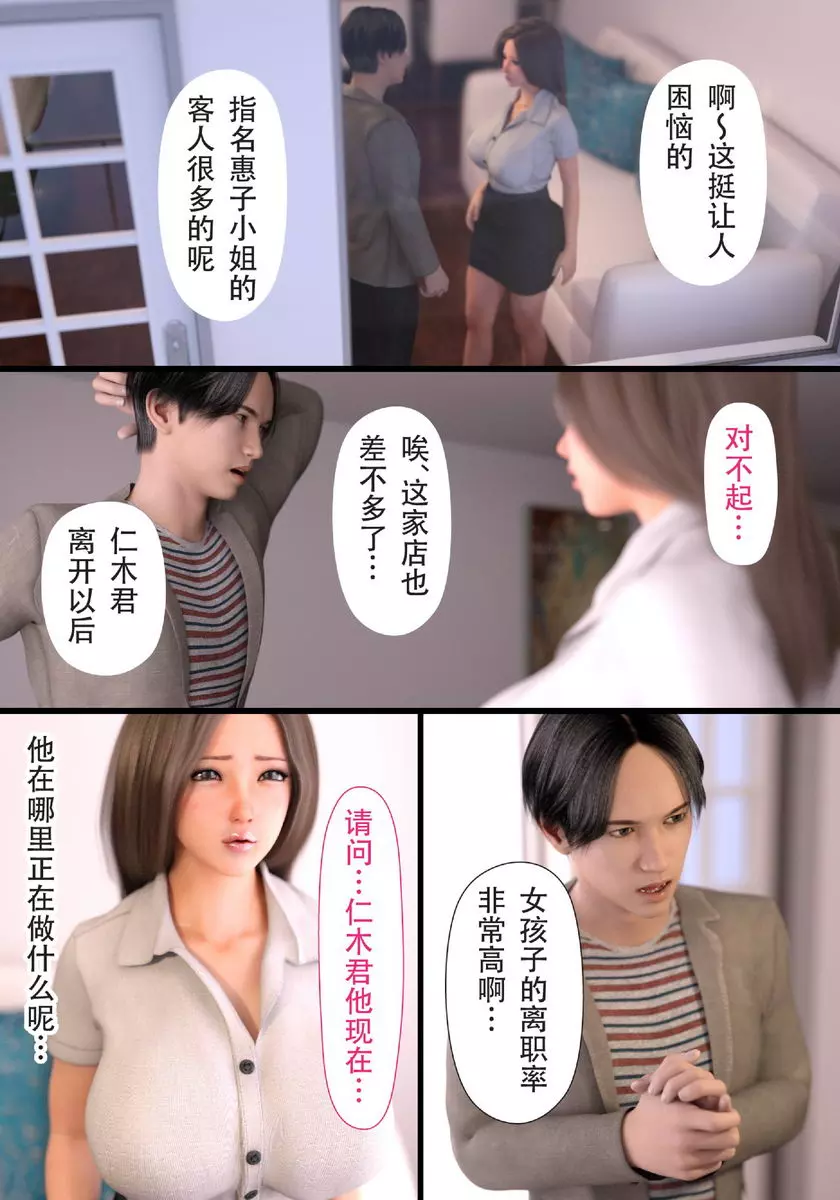 [禁漫] 就算媽媽被NTR了 母子相姦編 vol.3 4