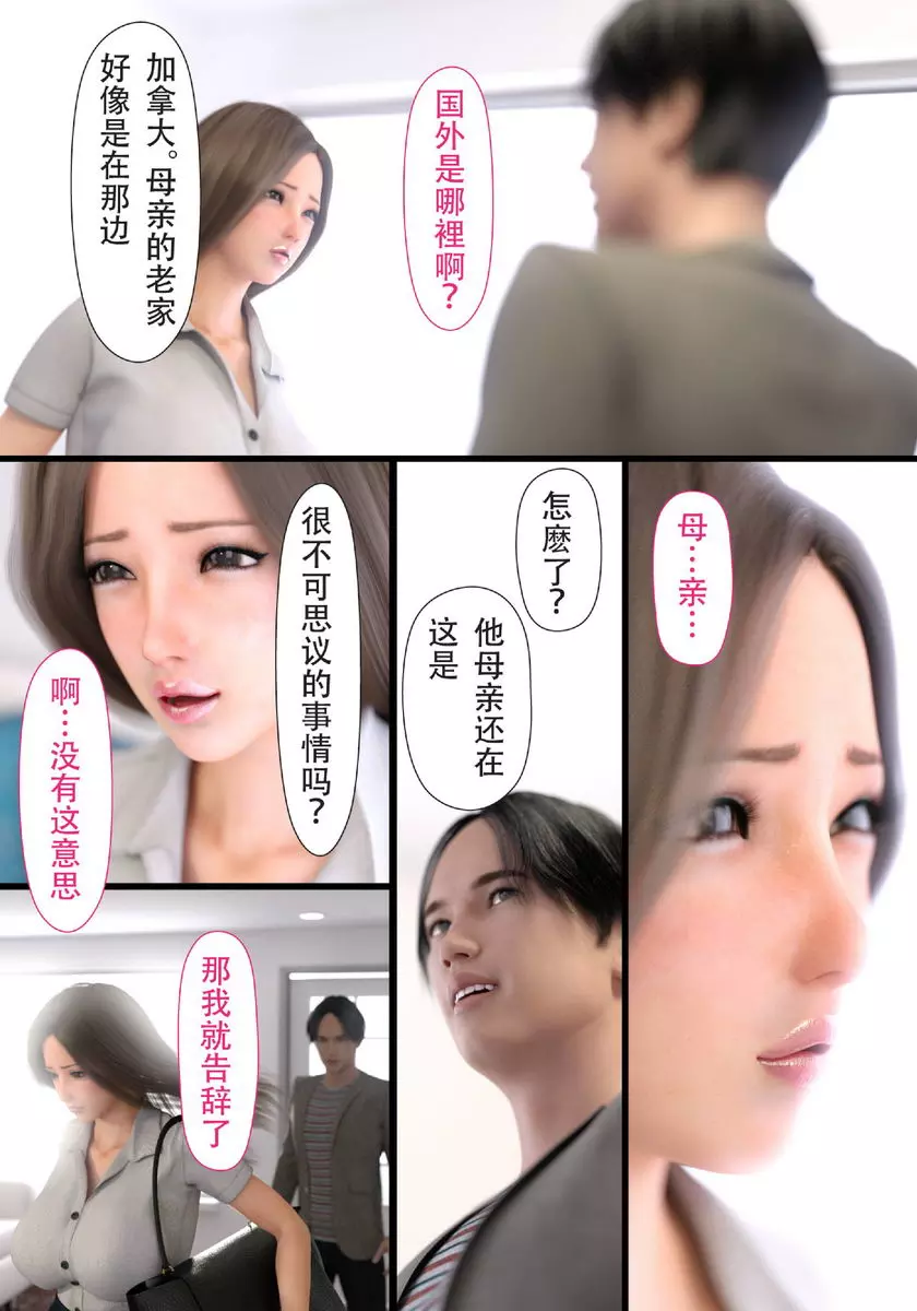 [禁漫] 就算媽媽被NTR了 母子相姦編 vol.3 6