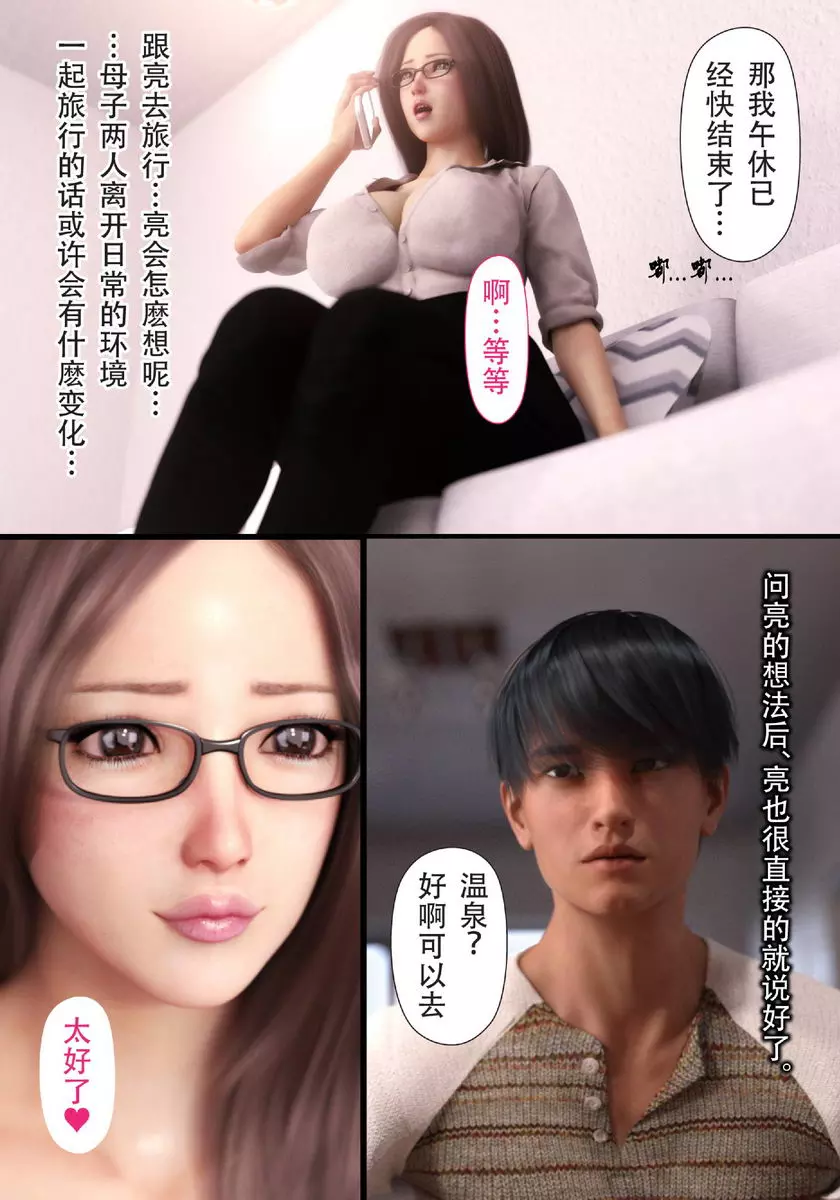 [禁漫] 就算媽媽被NTR了 母子相姦編 vol.3 11