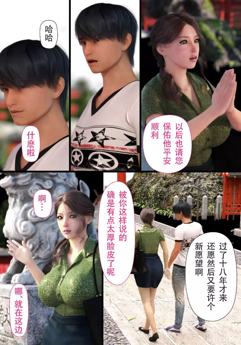 [禁漫] 就算媽媽被NTR了 母子相姦編 vol.3 13