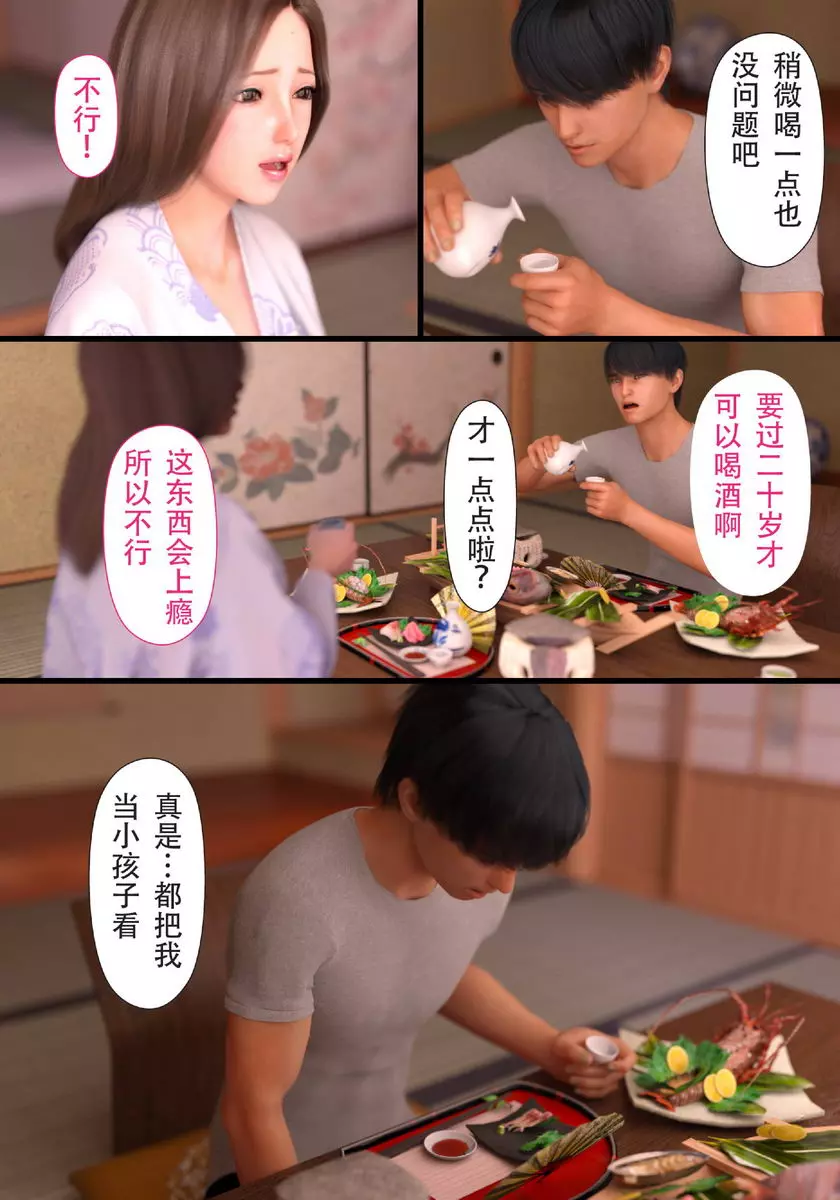 [禁漫] 就算媽媽被NTR了 母子相姦編 vol.3 17