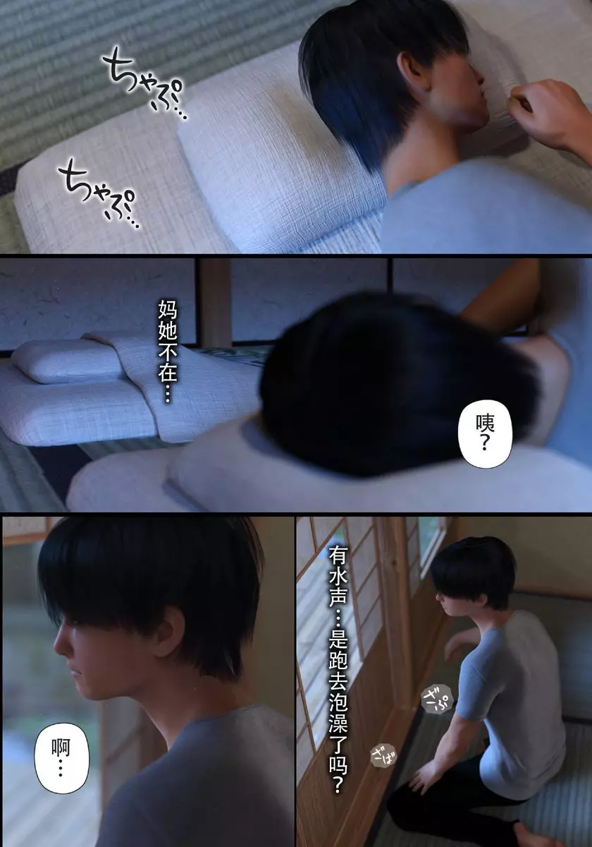 [A漫] 就算媽媽被NTR了 母子相姦編 vol.5 7