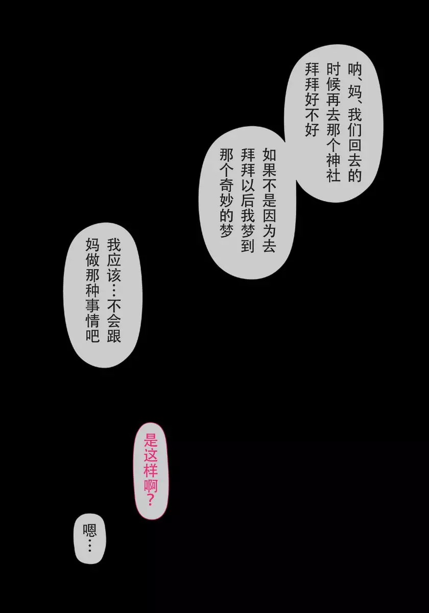 [H漫] 就算媽媽被NTR了 母子相姦編 vol.7 26