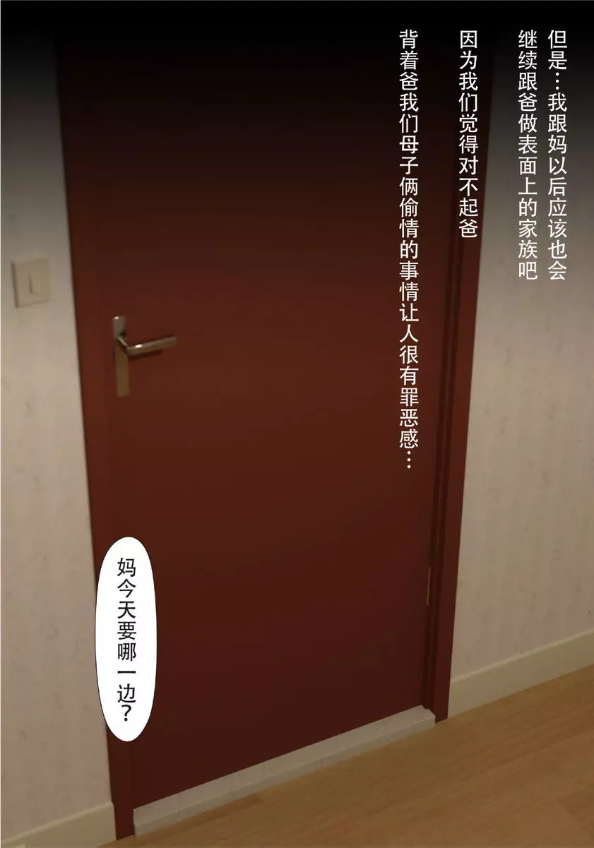 [H漫] 就算媽媽被NTR了 母子相姦編 vol.8 3