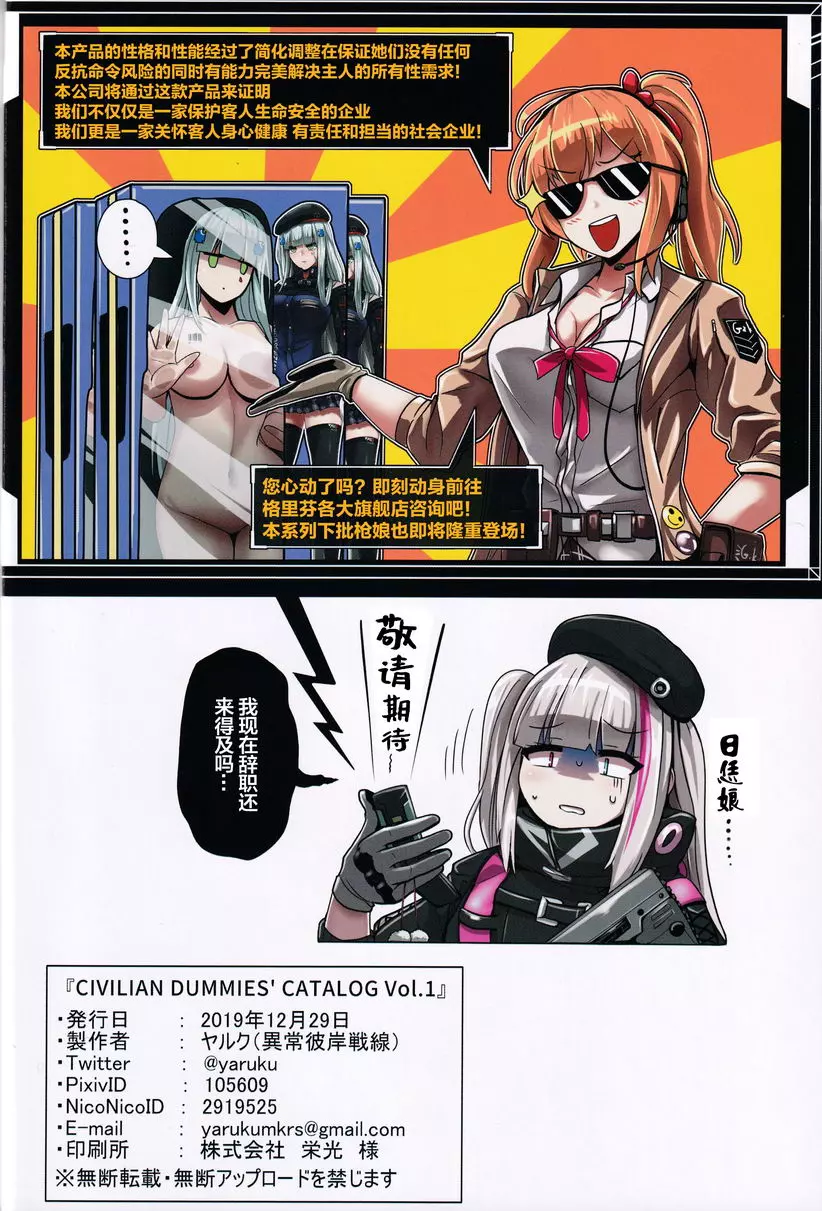 [禁漫] CIVILIAN DUMMIES' CATALOG VOL.1 CIVILIAN DUMMIES' CATALOG VOL.1 20