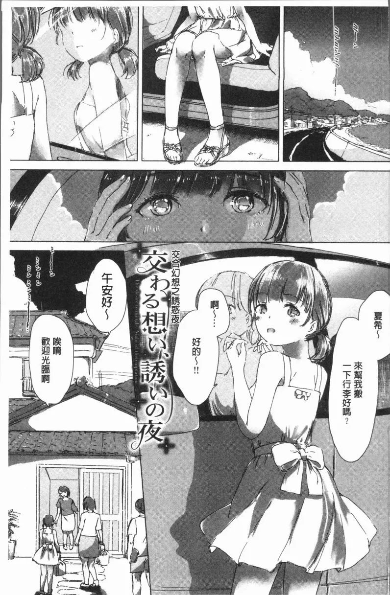 [禁漫] 百合花蕾綻放時 交合幻想之誘惑夜 2