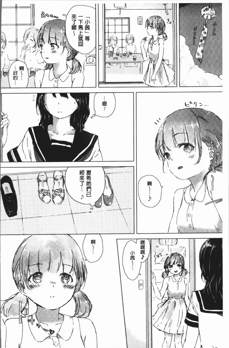 [禁漫] 百合花蕾綻放時 交合幻想之誘惑夜 3
