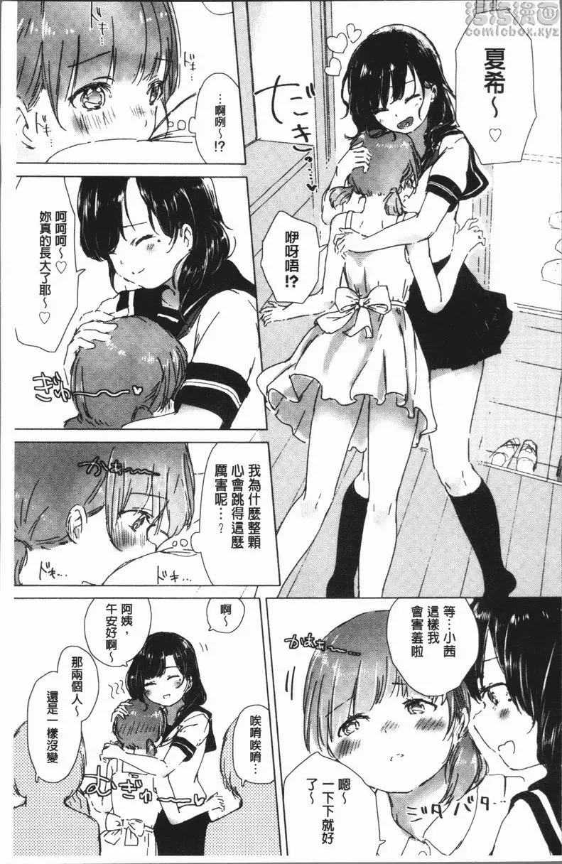 [禁漫] 百合花蕾綻放時 交合幻想之誘惑夜 4