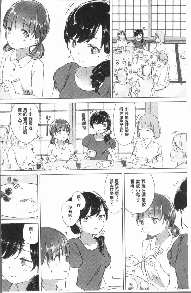 [禁漫] 百合花蕾綻放時 交合幻想之誘惑夜 5