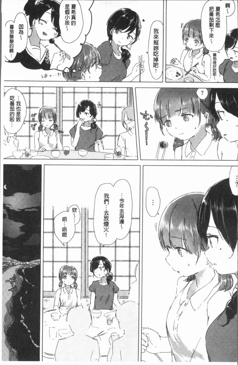 [禁漫] 百合花蕾綻放時 交合幻想之誘惑夜 6