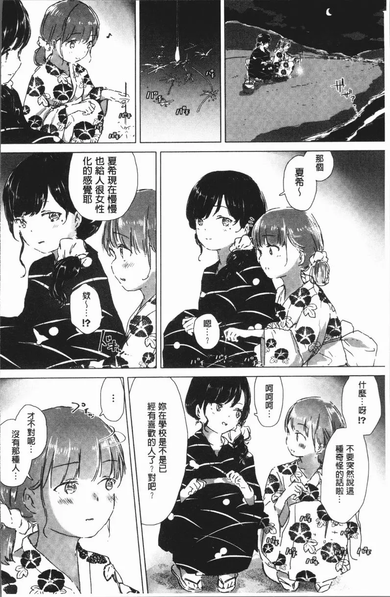 [禁漫] 百合花蕾綻放時 交合幻想之誘惑夜 7