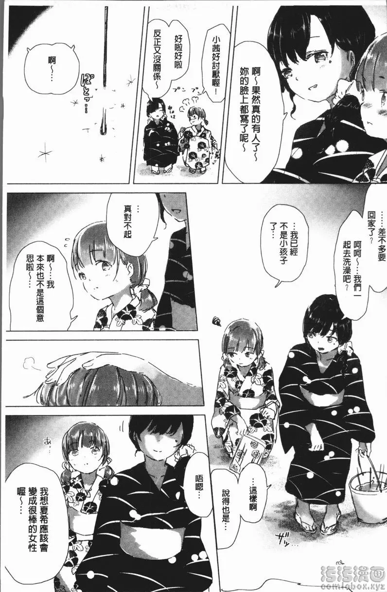 [禁漫] 百合花蕾綻放時 交合幻想之誘惑夜 8