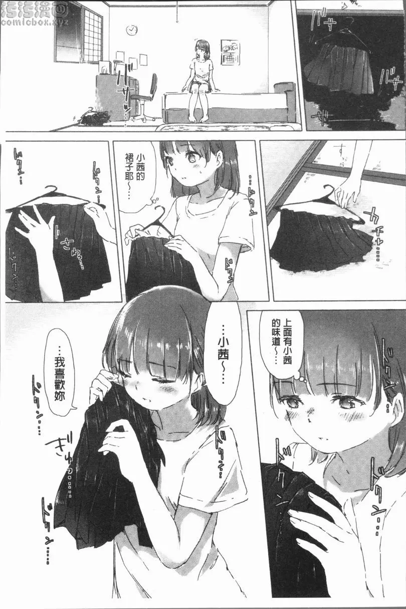 [禁漫] 百合花蕾綻放時 交合幻想之誘惑夜 10