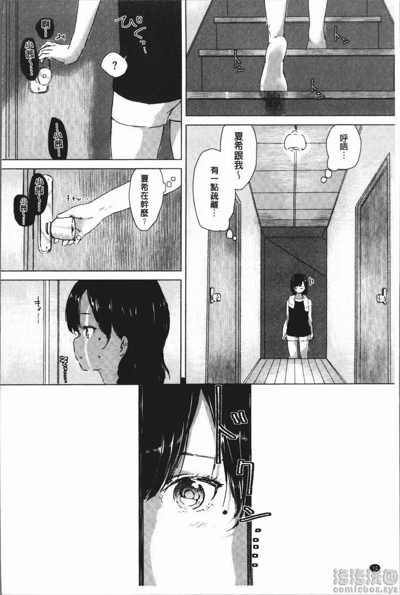 [禁漫] 百合花蕾綻放時 交合幻想之誘惑夜 11