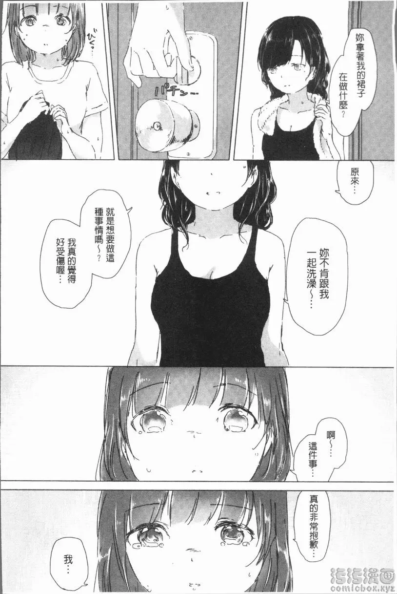 [禁漫] 百合花蕾綻放時 交合幻想之誘惑夜 13