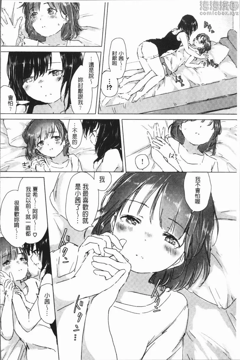 [禁漫] 百合花蕾綻放時 交合幻想之誘惑夜 15