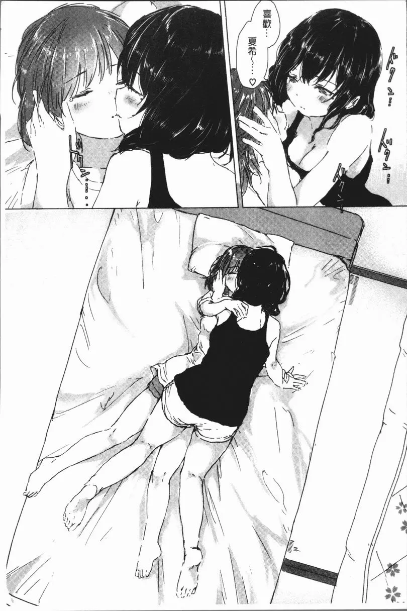 [禁漫] 百合花蕾綻放時 交合幻想之誘惑夜 16
