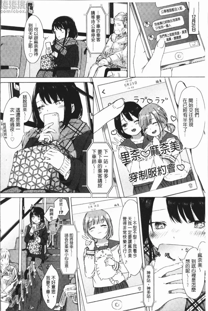 [成人漫画] 百合花蕾綻放時 想要實現給你的幸福 1