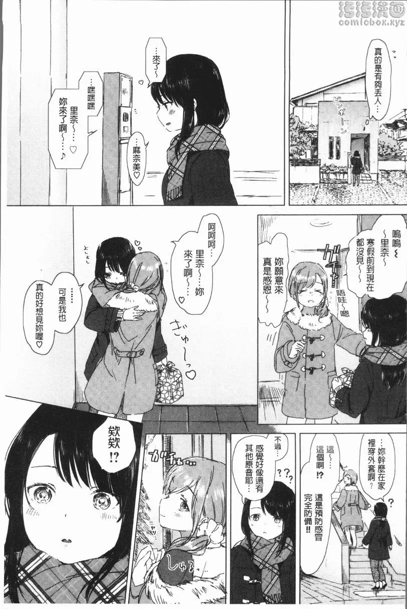 [成人漫画] 百合花蕾綻放時 想要實現給你的幸福 2