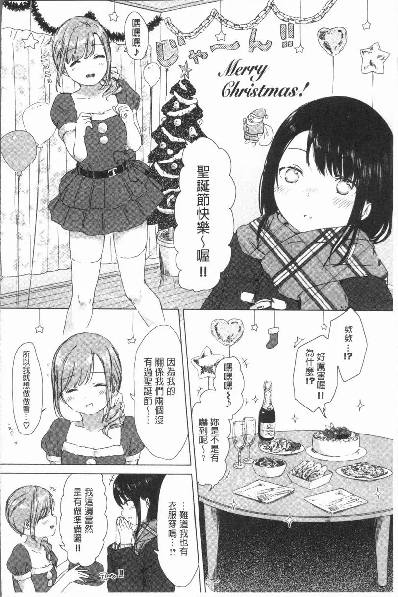 [成人漫画] 百合花蕾綻放時 想要實現給你的幸福 3
