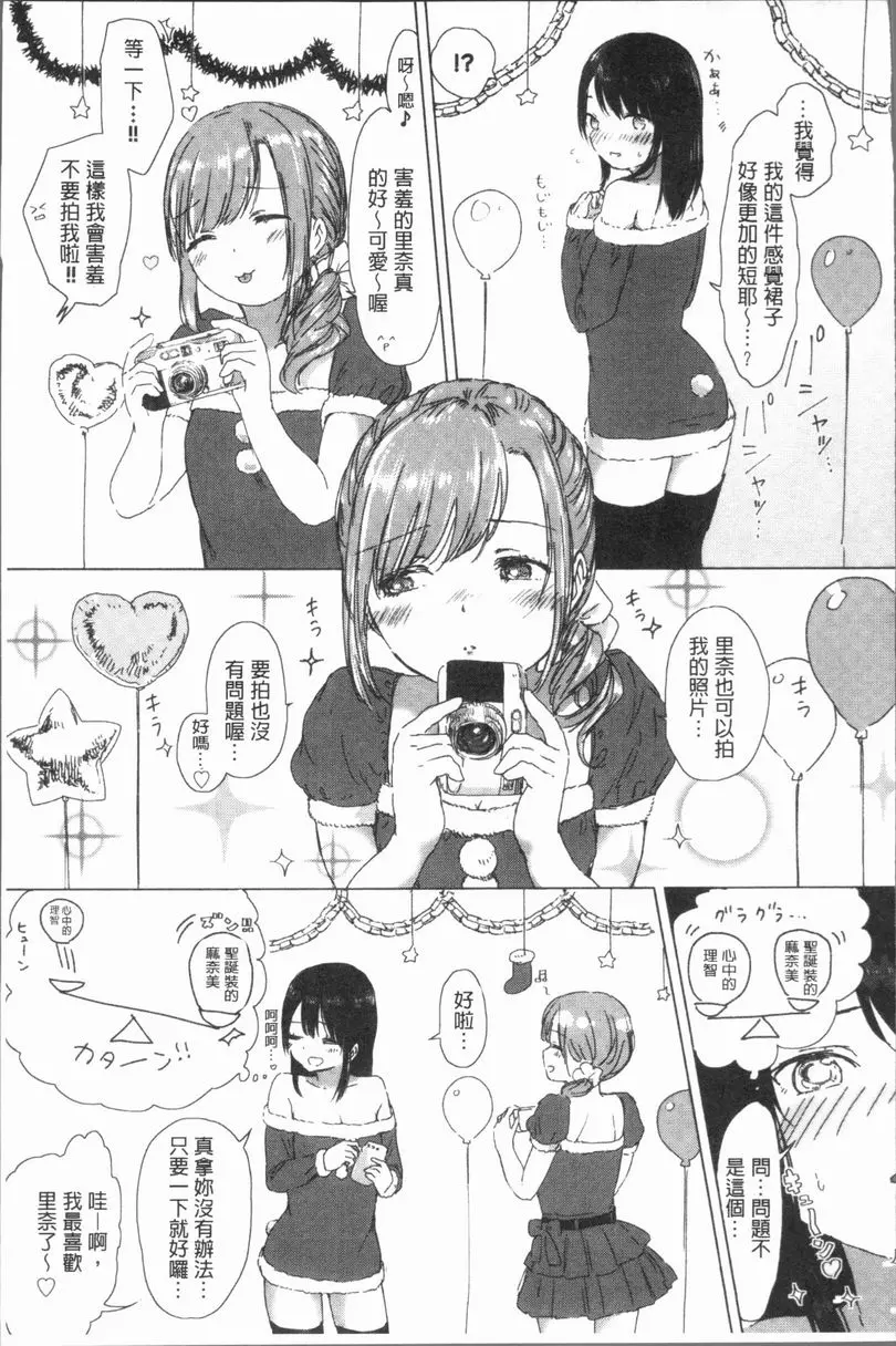 [成人漫画] 百合花蕾綻放時 想要實現給你的幸福 4