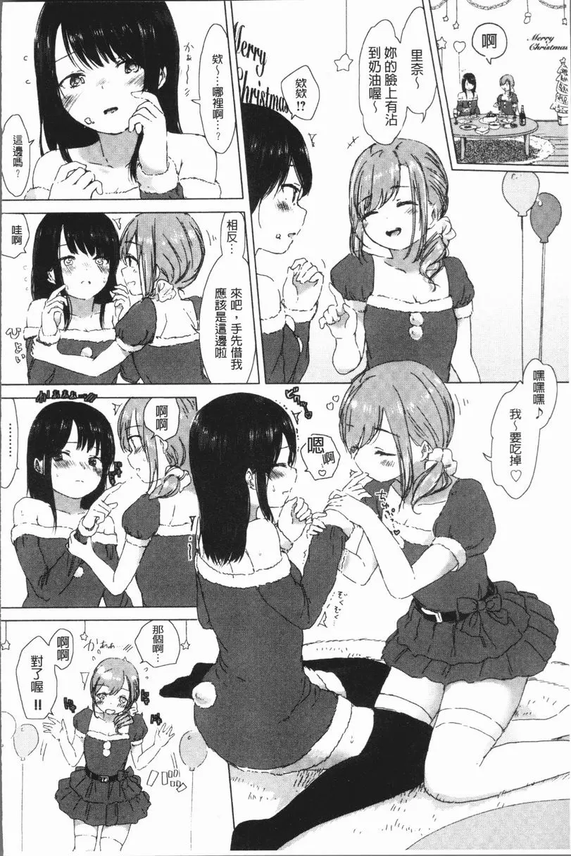 [成人漫画] 百合花蕾綻放時 想要實現給你的幸福 5