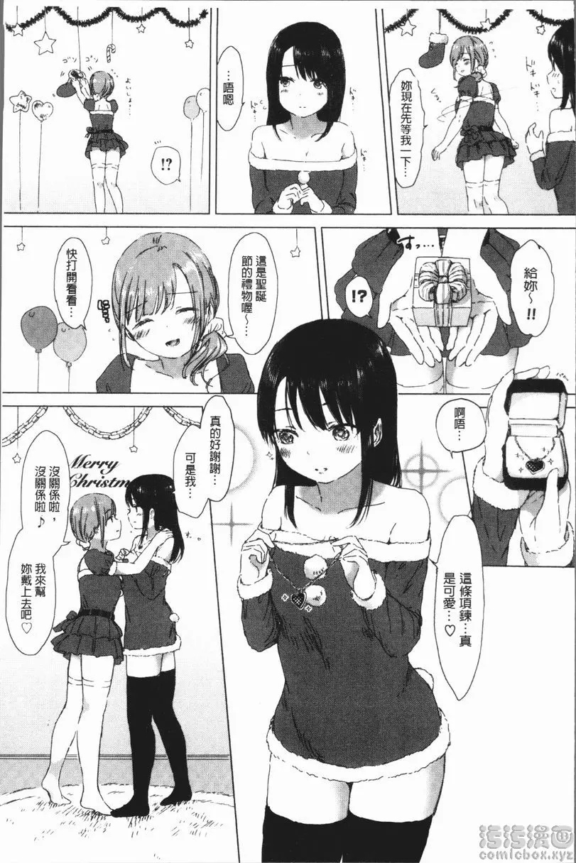[成人漫画] 百合花蕾綻放時 想要實現給你的幸福 6