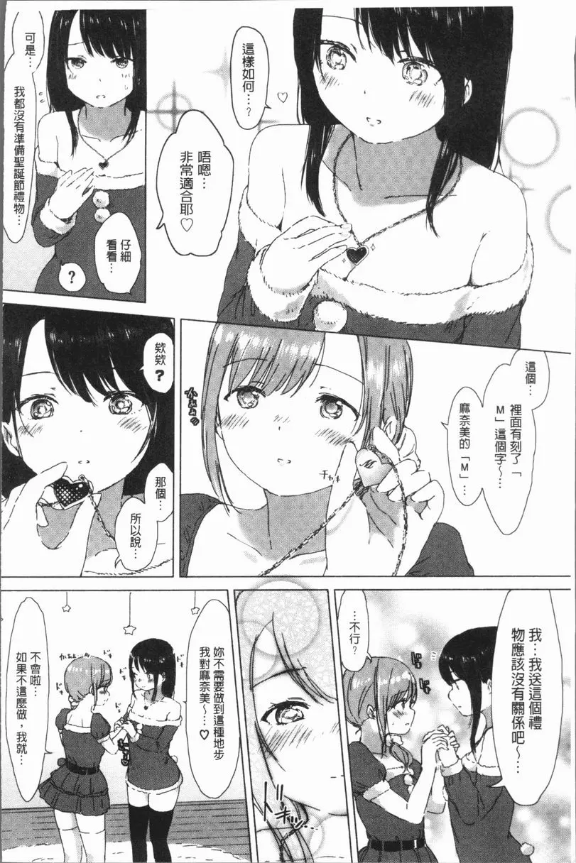 [成人漫画] 百合花蕾綻放時 想要實現給你的幸福 7