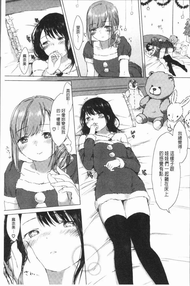 [成人漫画] 百合花蕾綻放時 想要實現給你的幸福 8