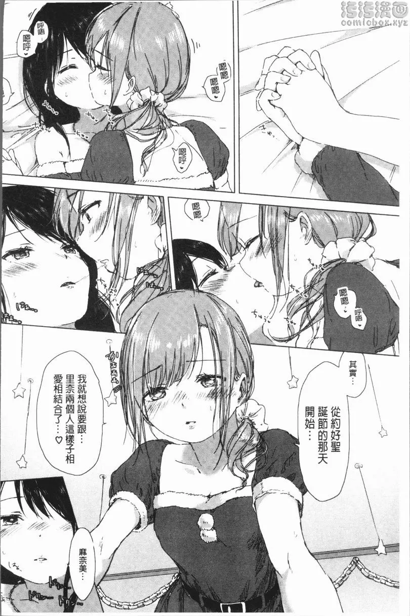 [成人漫画] 百合花蕾綻放時 想要實現給你的幸福 9