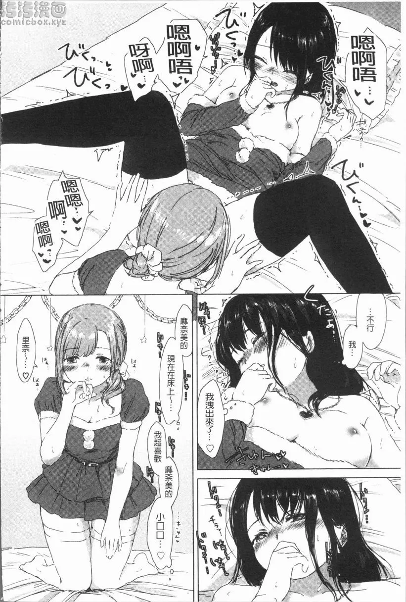[成人漫画] 百合花蕾綻放時 想要實現給你的幸福 13