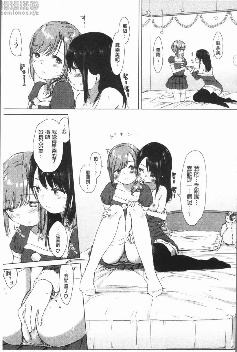 [成人漫画] 百合花蕾綻放時 想要實現給你的幸福 14