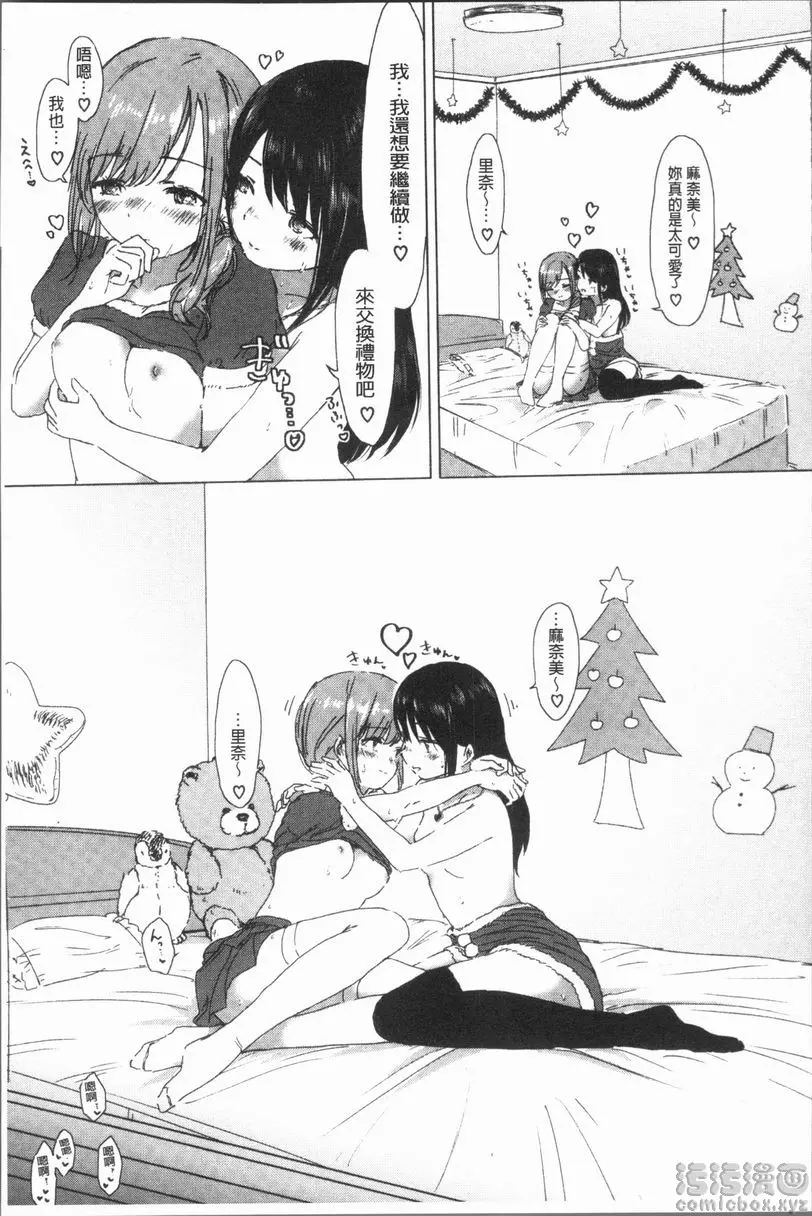 [成人漫画] 百合花蕾綻放時 想要實現給你的幸福 18