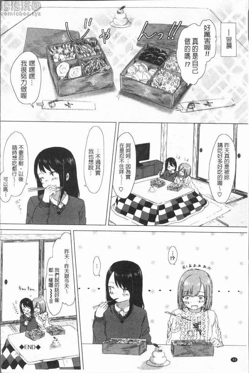 [成人漫画] 百合花蕾綻放時 想要實現給你的幸福 19