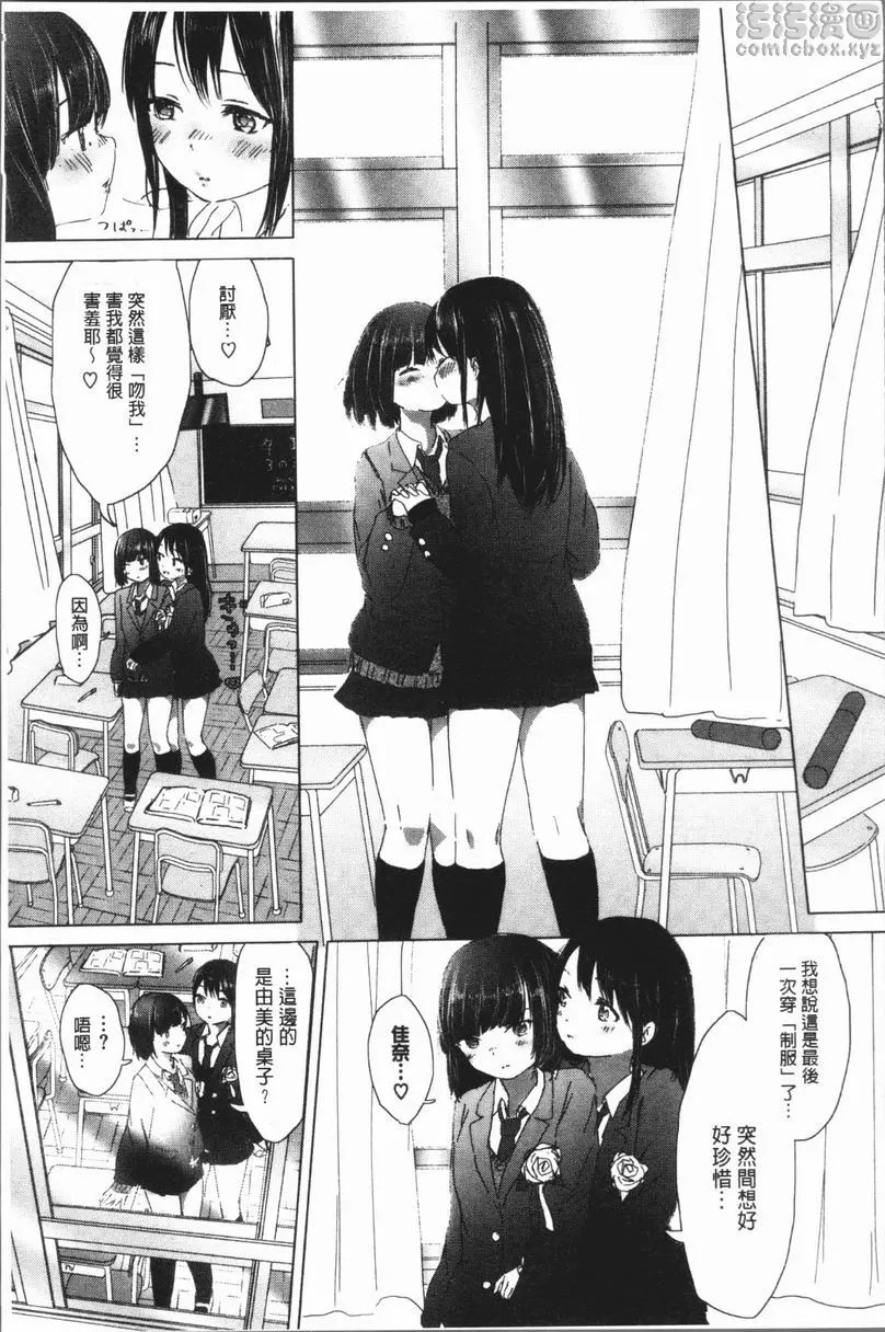 [成人漫画] 百合花蕾綻放時 回憶的制服 2