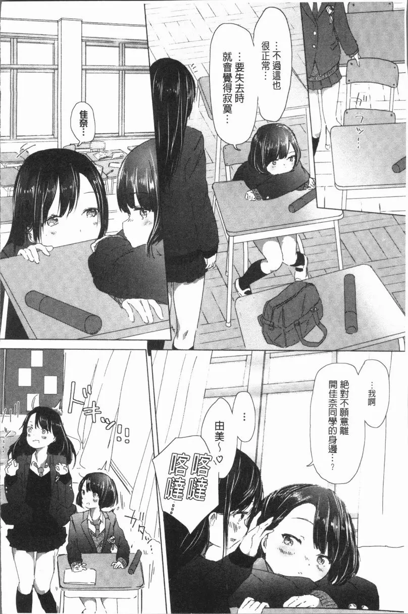 [成人漫画] 百合花蕾綻放時 回憶的制服 3