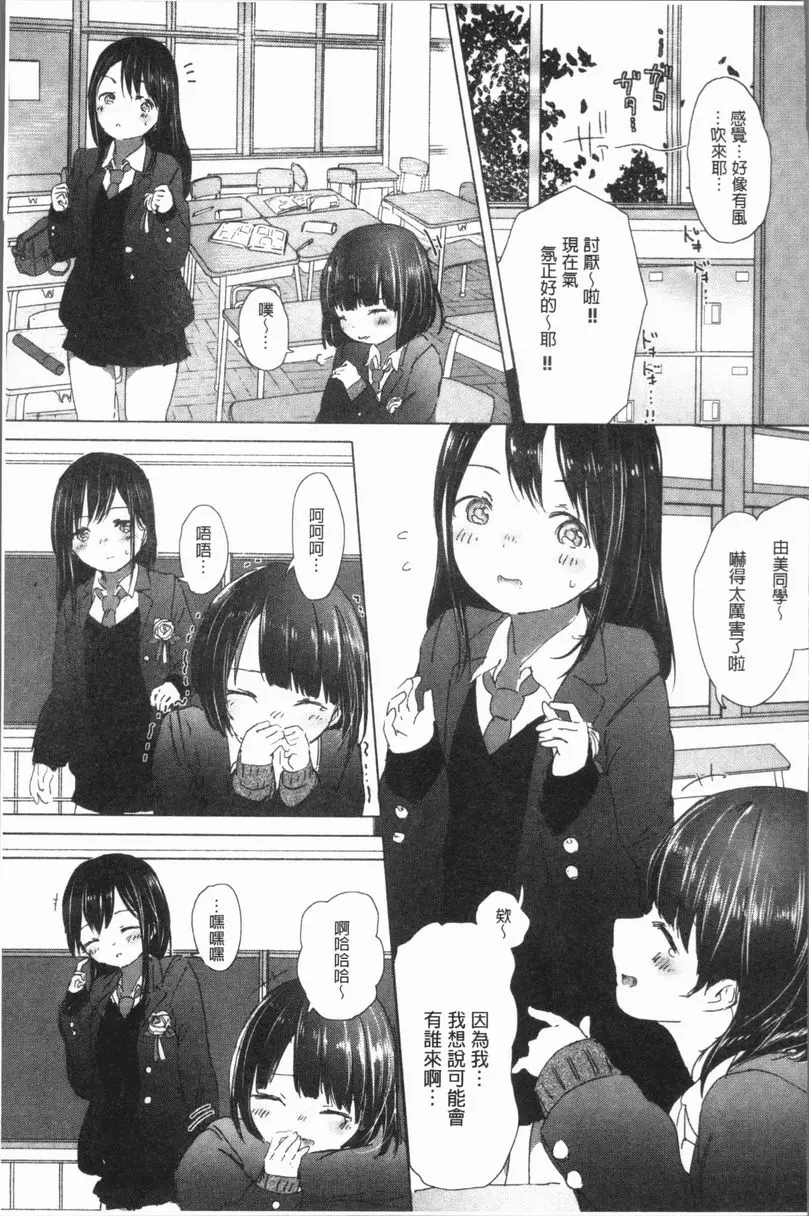 [成人漫画] 百合花蕾綻放時 回憶的制服 4
