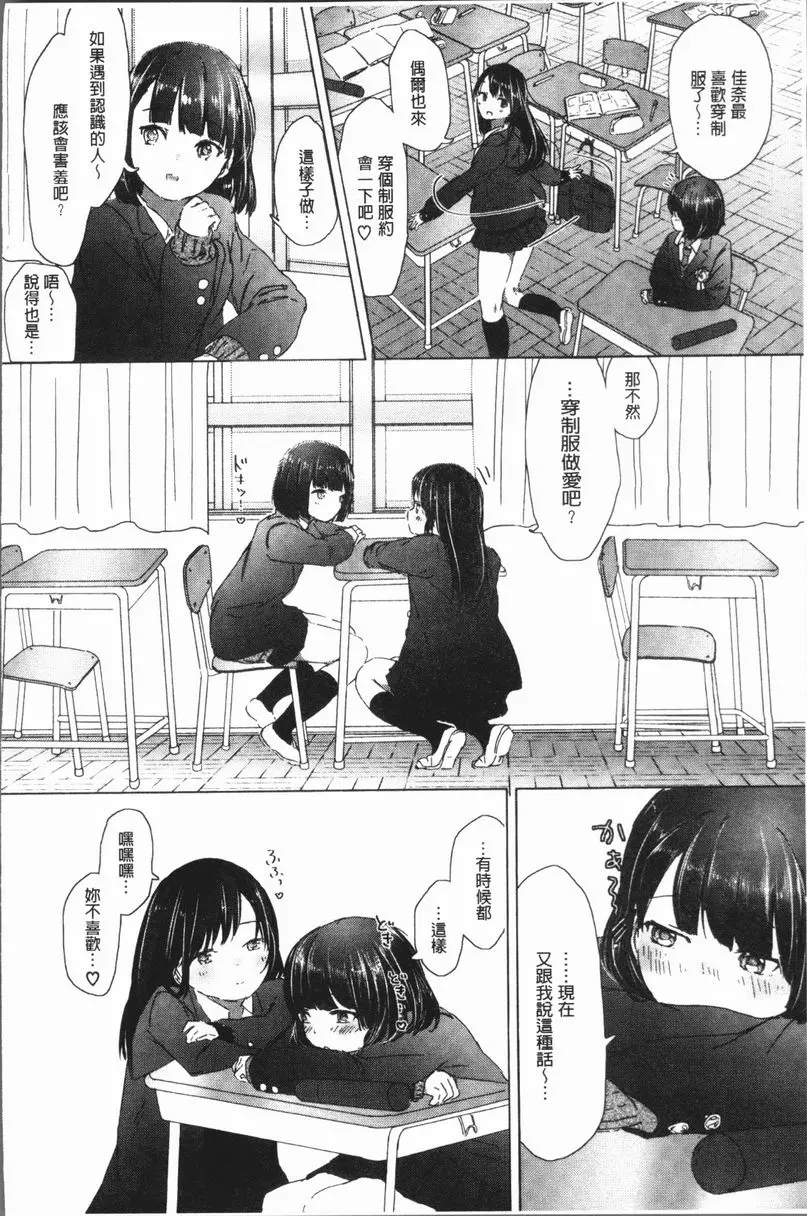 [成人漫画] 百合花蕾綻放時 回憶的制服 5