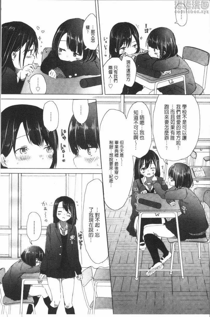 [成人漫画] 百合花蕾綻放時 回憶的制服 6