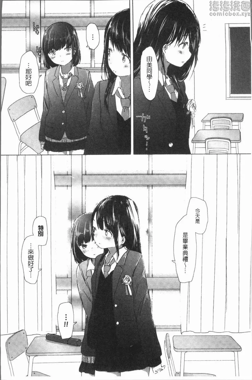 [成人漫画] 百合花蕾綻放時 回憶的制服 7