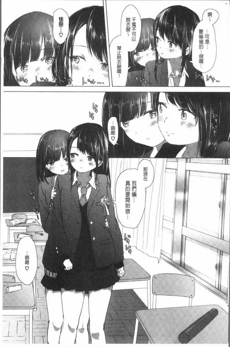[成人漫画] 百合花蕾綻放時 回憶的制服 8