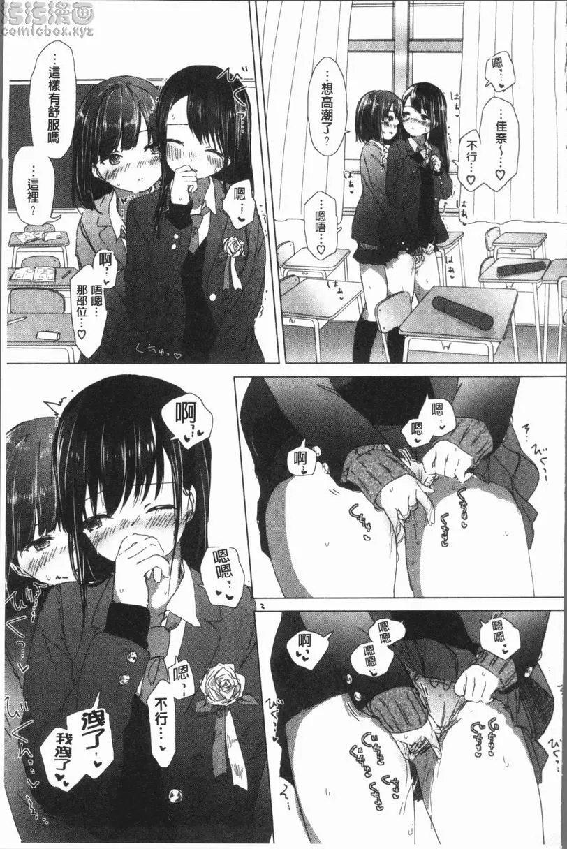 [成人漫画] 百合花蕾綻放時 回憶的制服 12
