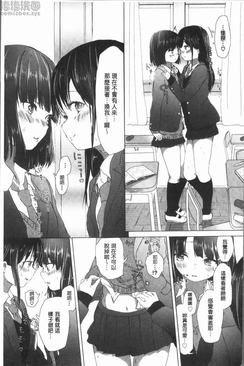 [成人漫画] 百合花蕾綻放時 回憶的制服 14