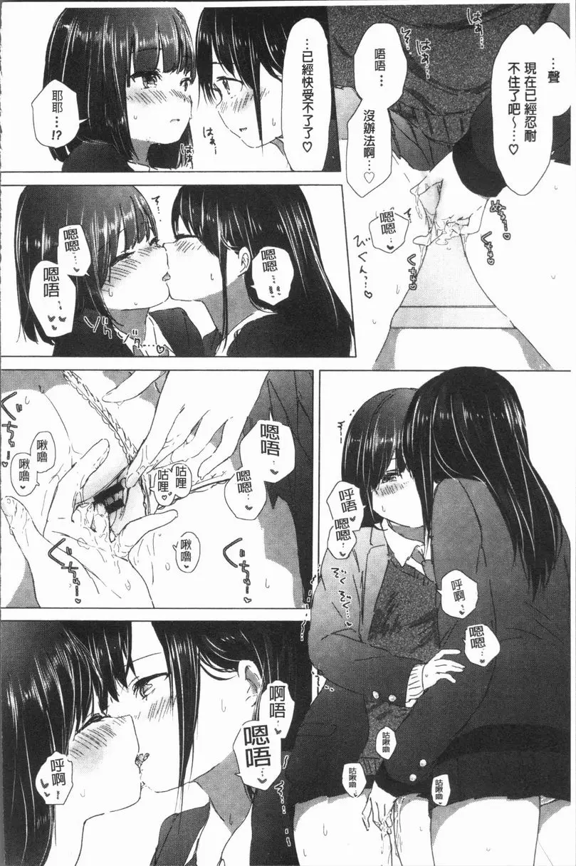 [成人漫画] 百合花蕾綻放時 回憶的制服 17