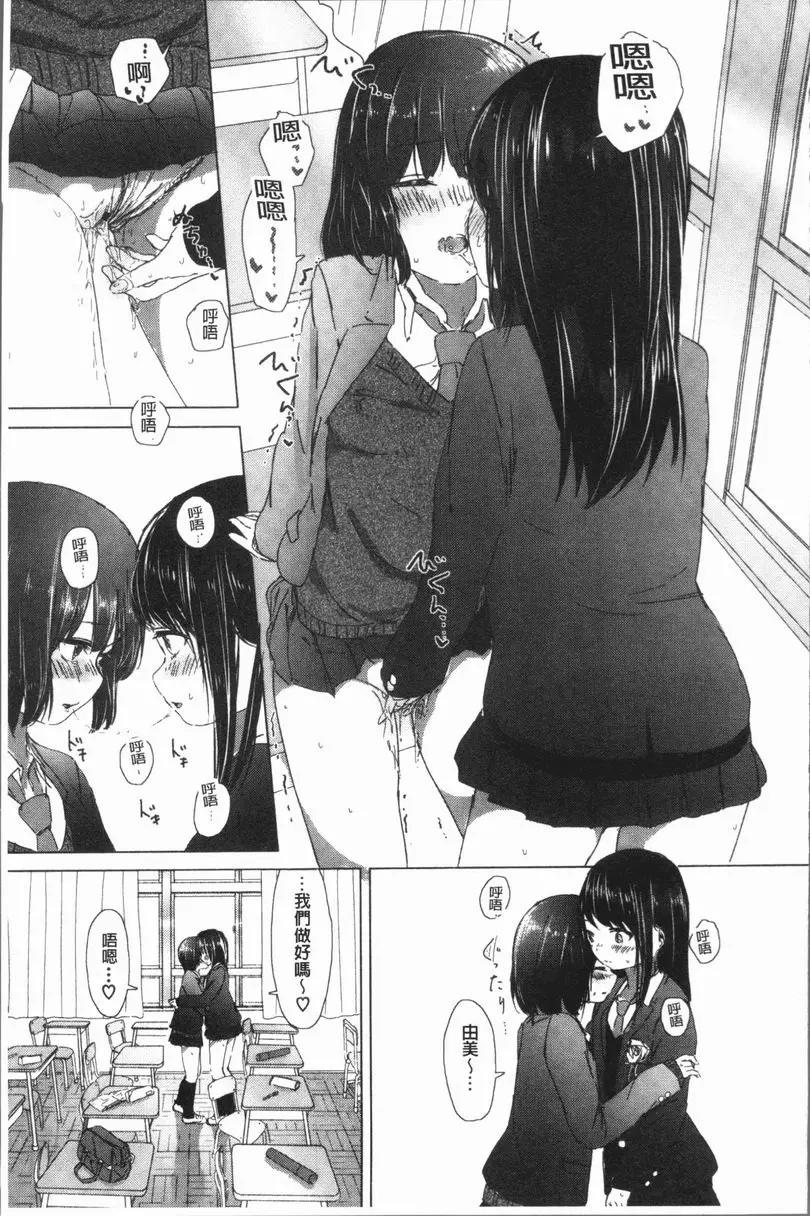 [成人漫画] 百合花蕾綻放時 回憶的制服 18