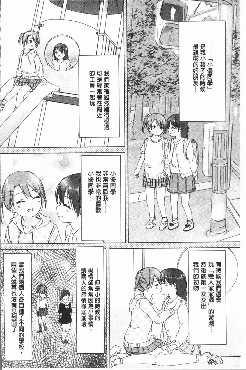 [A漫] 百合花蕾綻放時 再一次回想起那次的吻 1